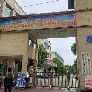 重慶市梁平區梁山初級中學防滑施工